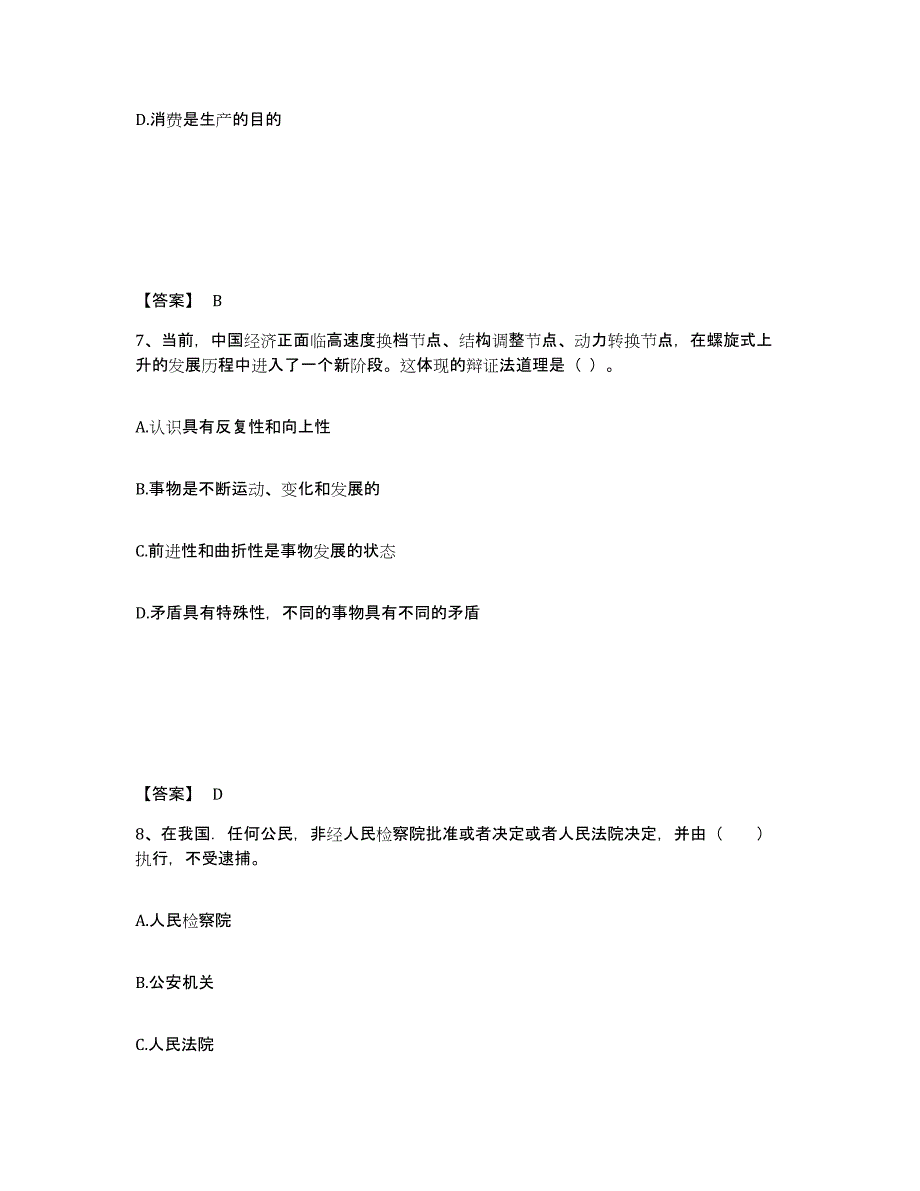 备考2024广西壮族自治区教师资格之中学思想品德学科知识与教学能力题库附答案（典型题）_第4页