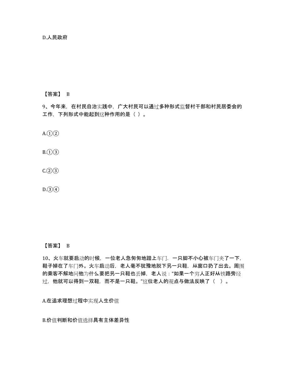 备考2024广西壮族自治区教师资格之中学思想品德学科知识与教学能力题库附答案（典型题）_第5页