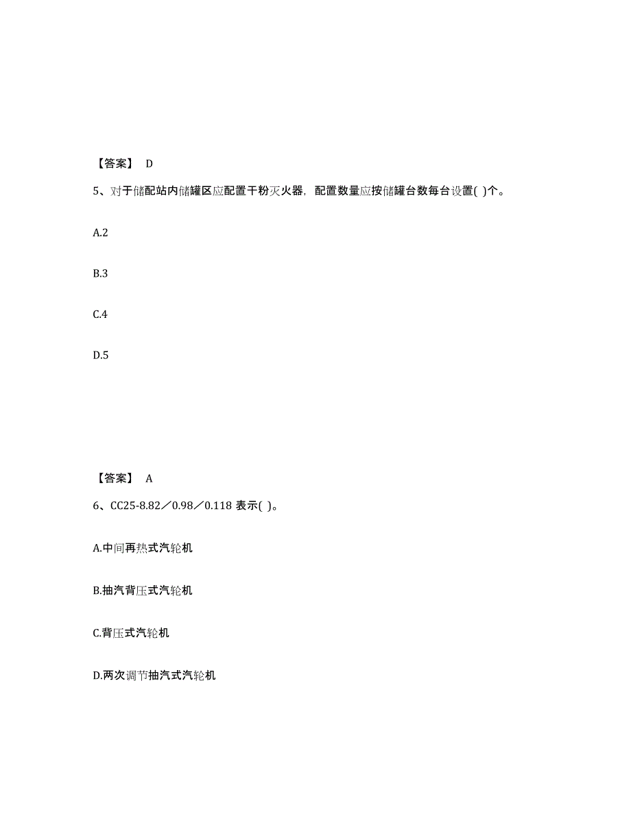 备考2024广东省公用设备工程师之专业知识（动力专业）模拟预测参考题库及答案_第3页