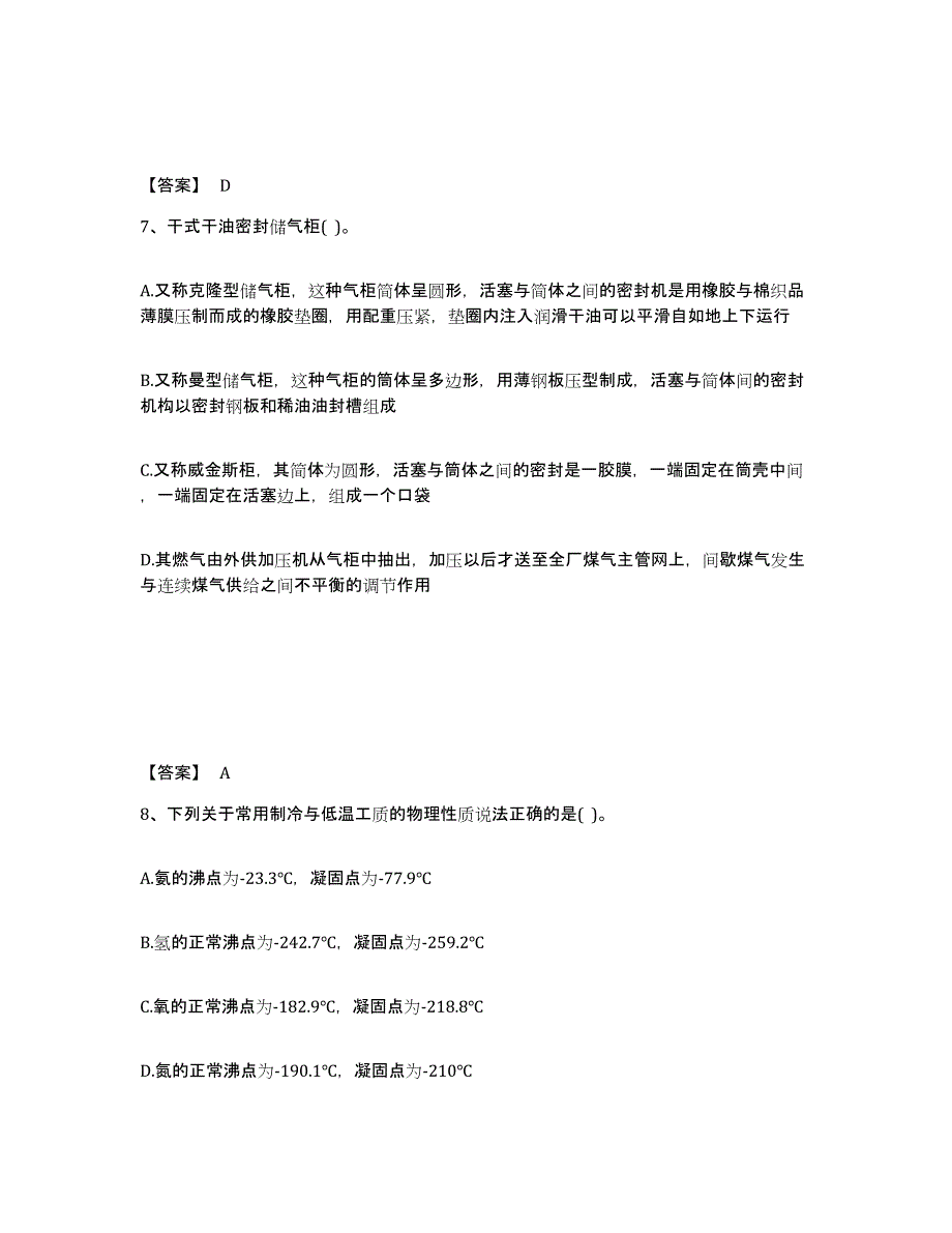 备考2024广东省公用设备工程师之专业知识（动力专业）模拟预测参考题库及答案_第4页