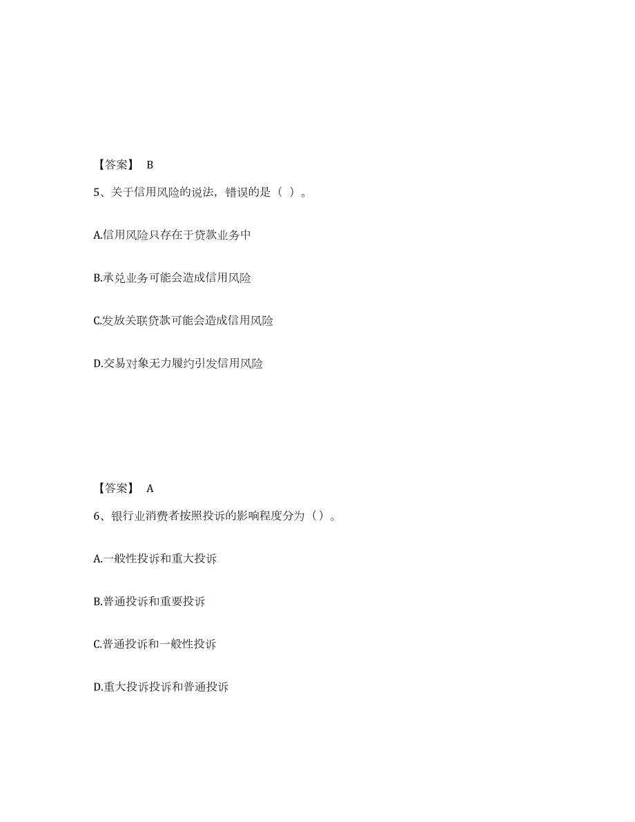 备考2024广西壮族自治区初级银行从业资格之初级银行管理题库综合试卷B卷附答案_第3页