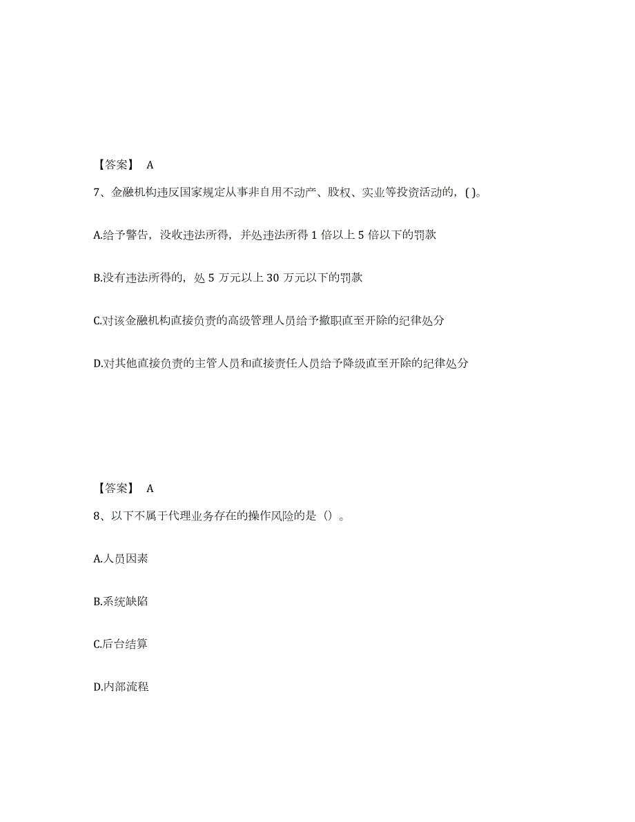 备考2024广西壮族自治区初级银行从业资格之初级银行管理题库综合试卷B卷附答案_第4页