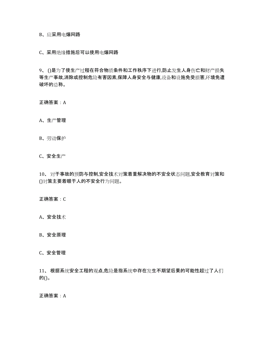 备考2024上海市金属非金属矿山（露天矿山）提升训练试卷B卷附答案_第4页