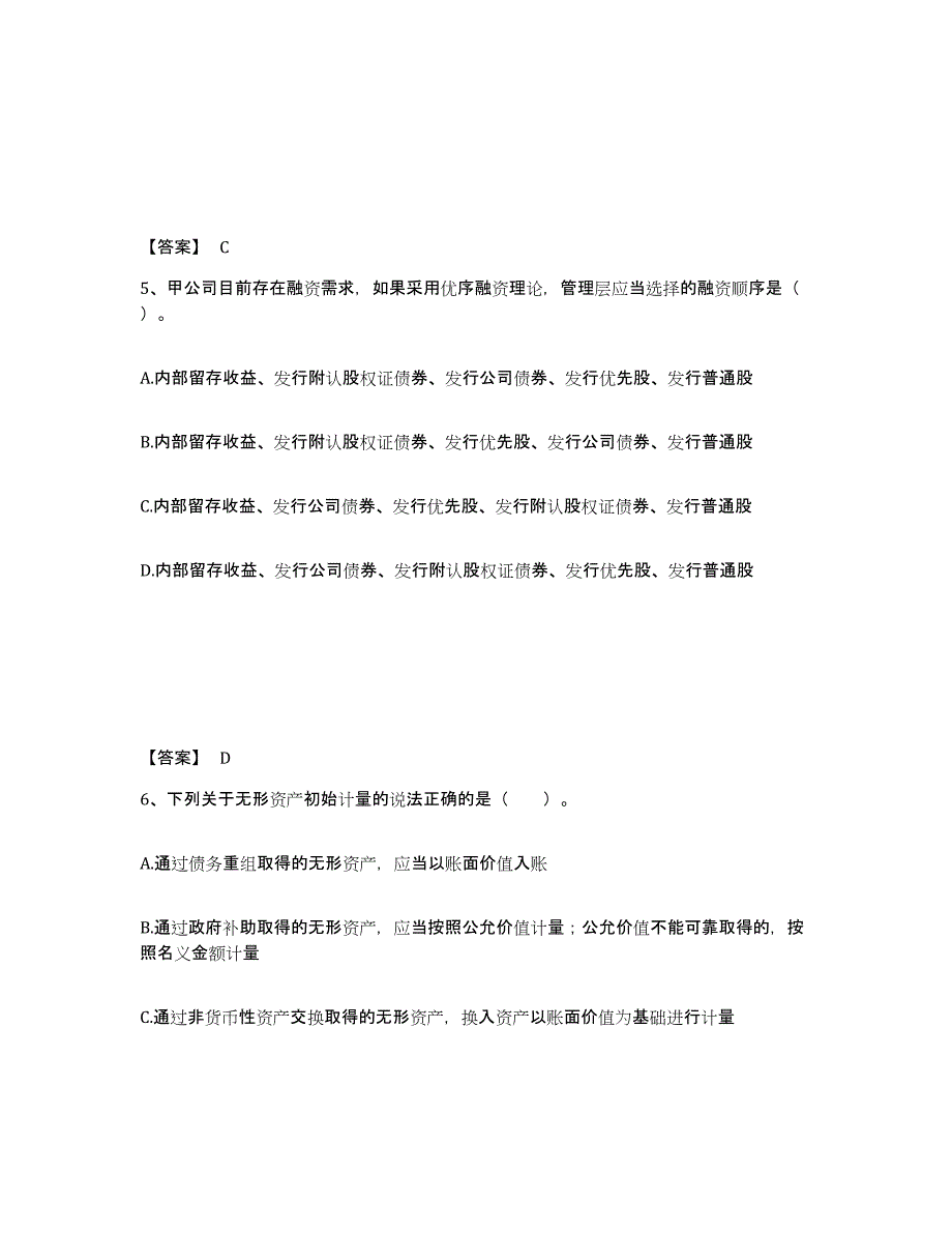 备考2024广东省国家电网招聘之财务会计类题库综合试卷B卷附答案_第3页