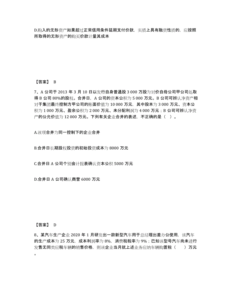 备考2024广东省国家电网招聘之财务会计类题库综合试卷B卷附答案_第4页