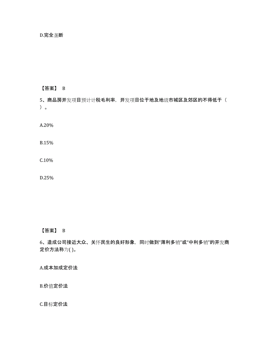 备考2024江苏省房地产估价师之开发经营与管理综合检测试卷B卷含答案_第3页