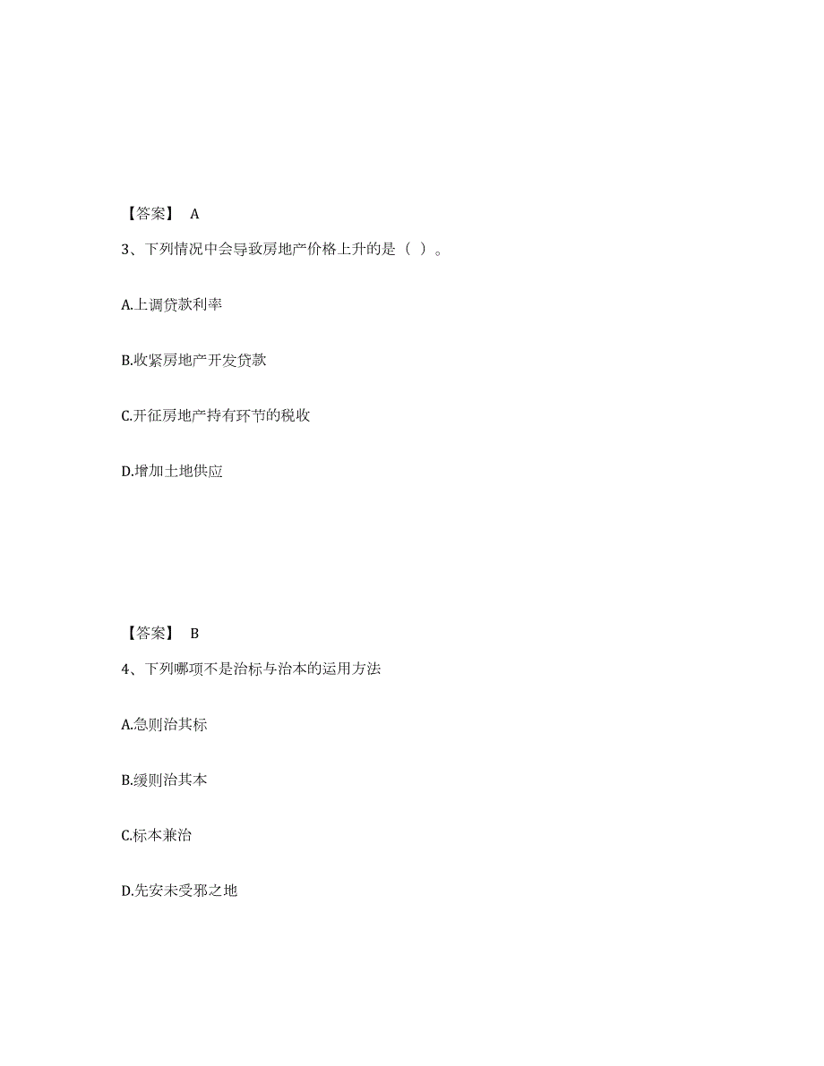 备考2024江苏省房地产估价师之估价原理与方法通关题库(附答案)_第2页