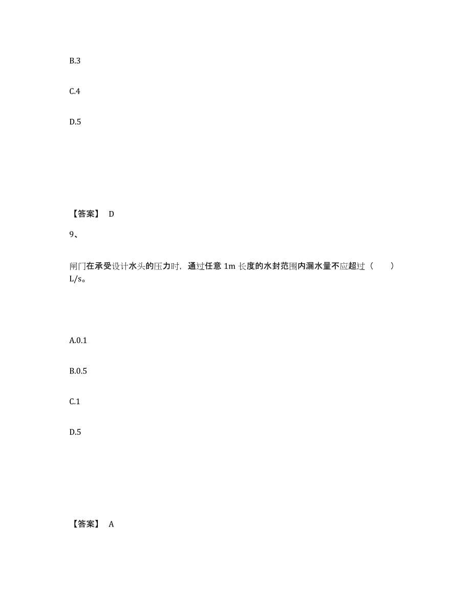 备考2024河北省二级建造师之二建水利水电实务考前自测题及答案_第5页