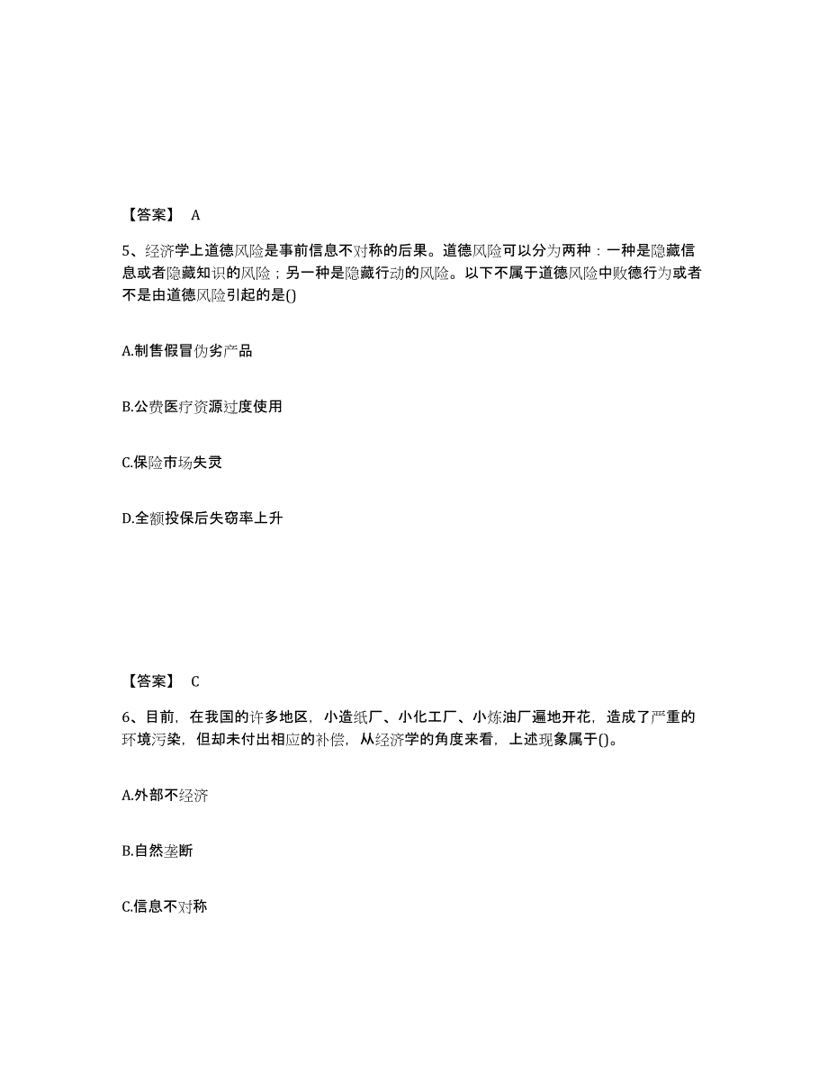 备考2024云南省国家电网招聘之金融类题库练习试卷B卷附答案_第3页