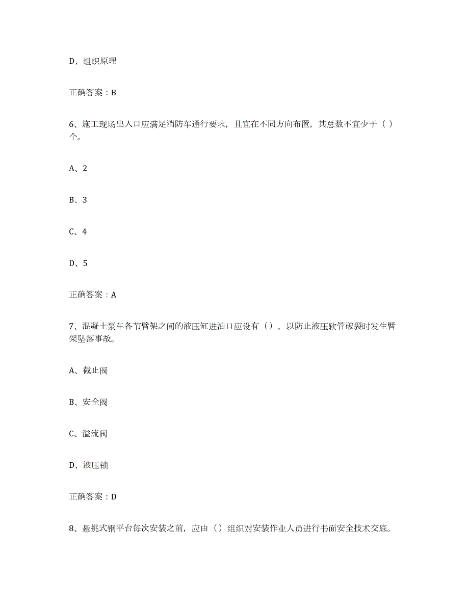 备考2024广东省高压电工试题及答案九_第3页