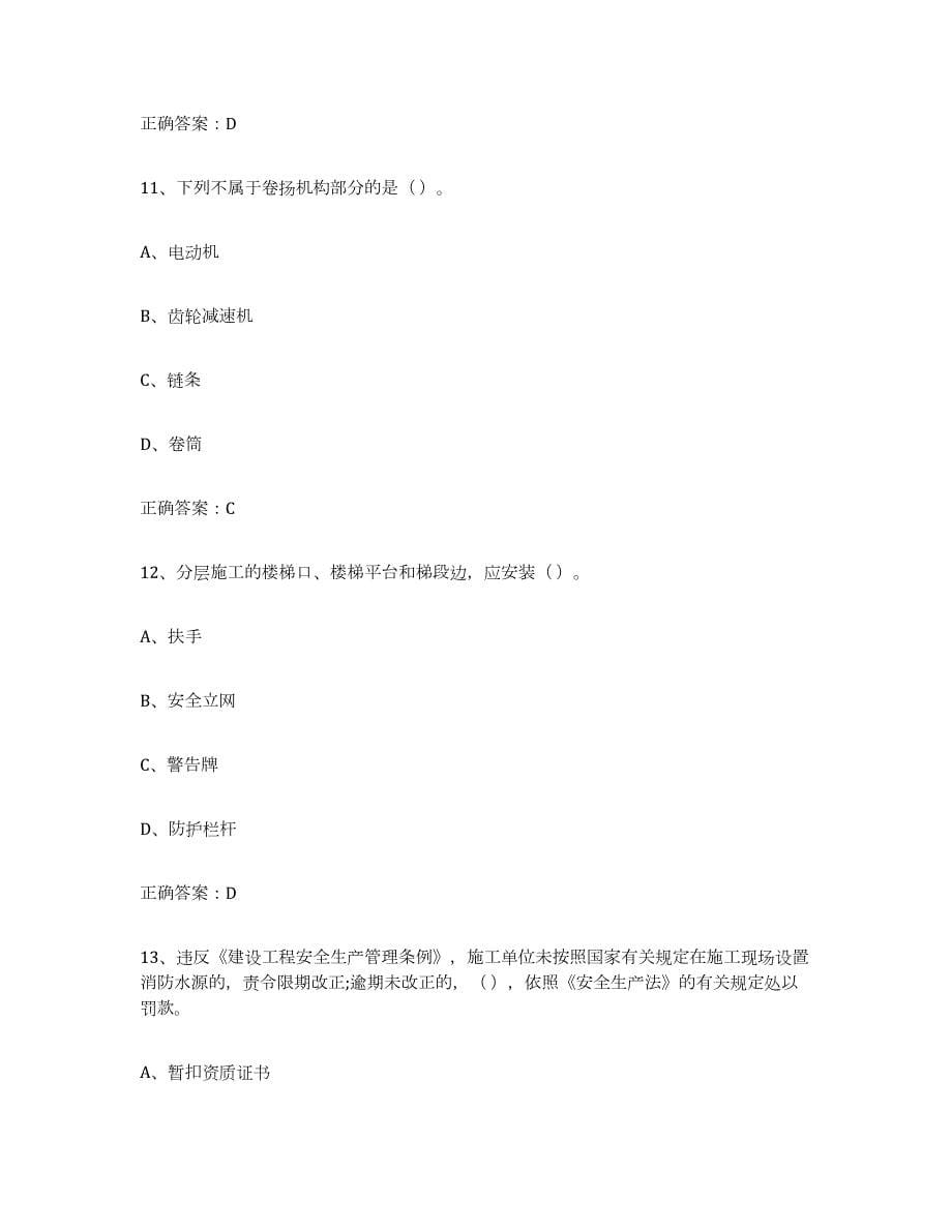 备考2024广东省高压电工试题及答案九_第5页
