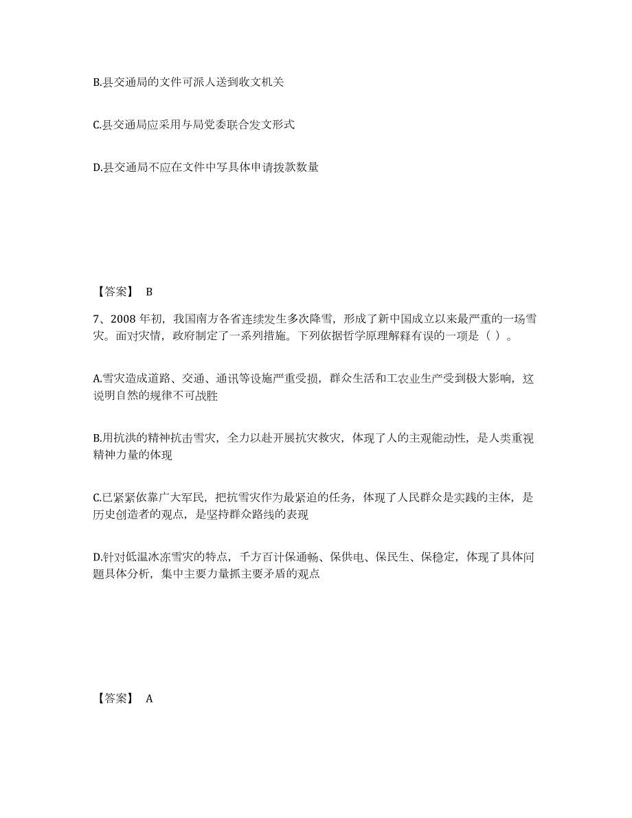 备考2024广西壮族自治区公务员（国考）之公共基础知识强化训练试卷B卷附答案_第4页