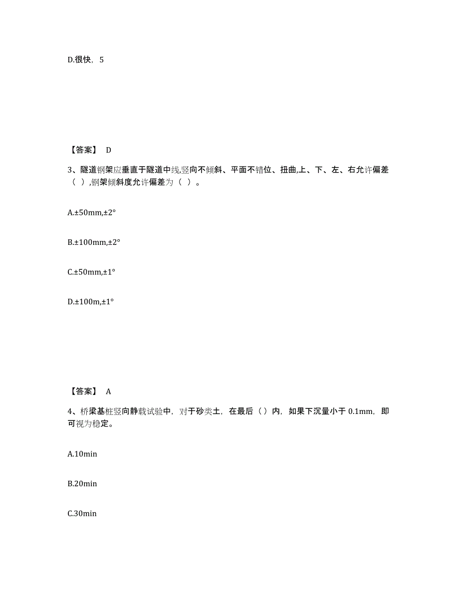 备考2024上海市试验检测师之桥梁隧道工程题库检测试卷A卷附答案_第2页