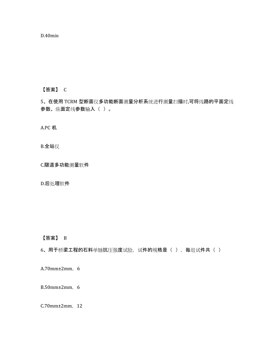 备考2024上海市试验检测师之桥梁隧道工程题库检测试卷A卷附答案_第3页