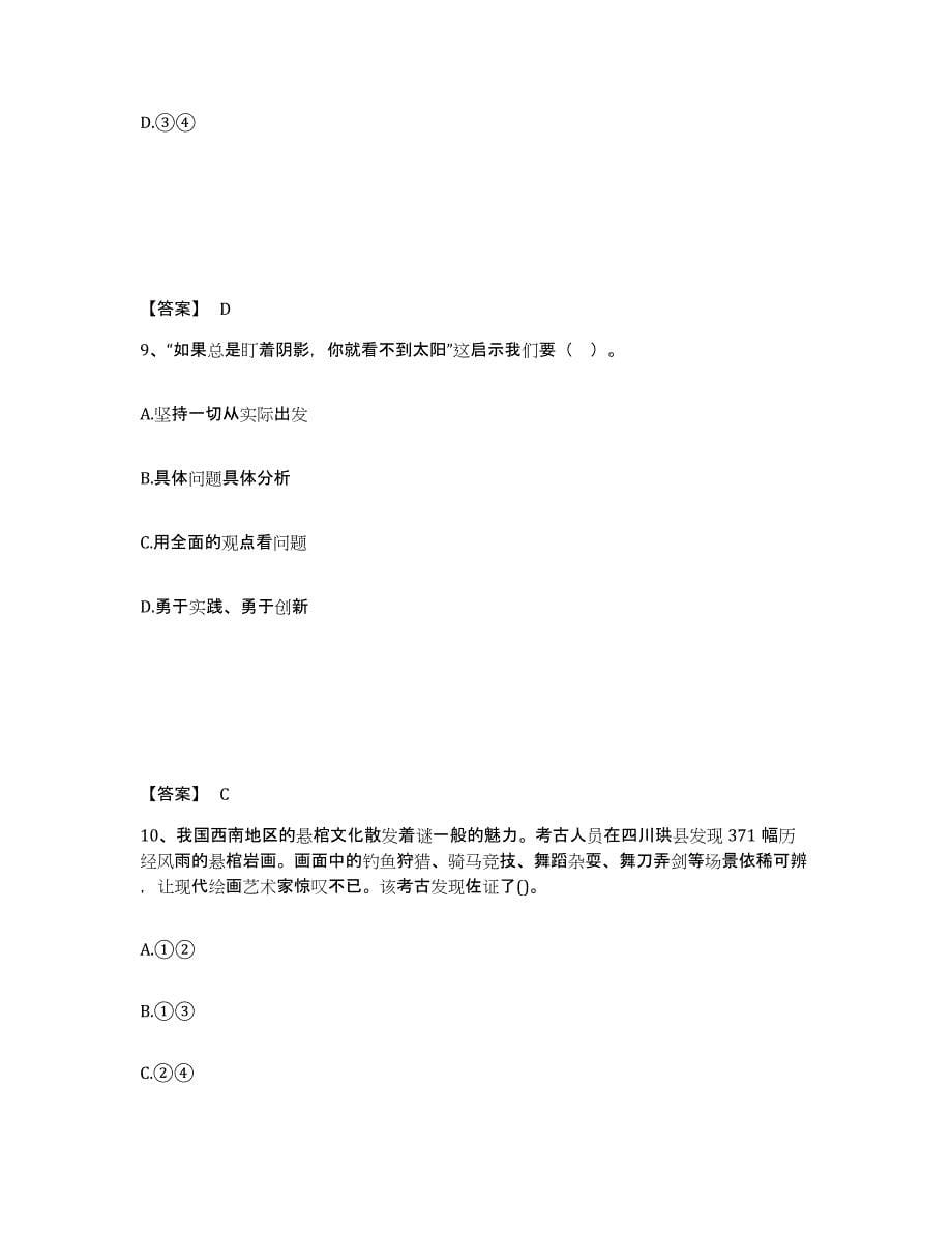 备考2024广东省教师资格之中学思想品德学科知识与教学能力模拟考核试卷含答案_第5页