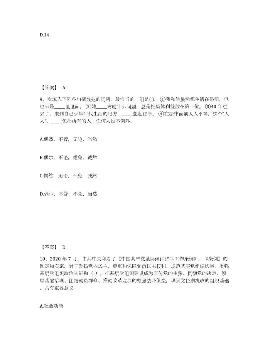 备考2024江苏省公务员省考之行测考前冲刺模拟试卷B卷含答案_第5页