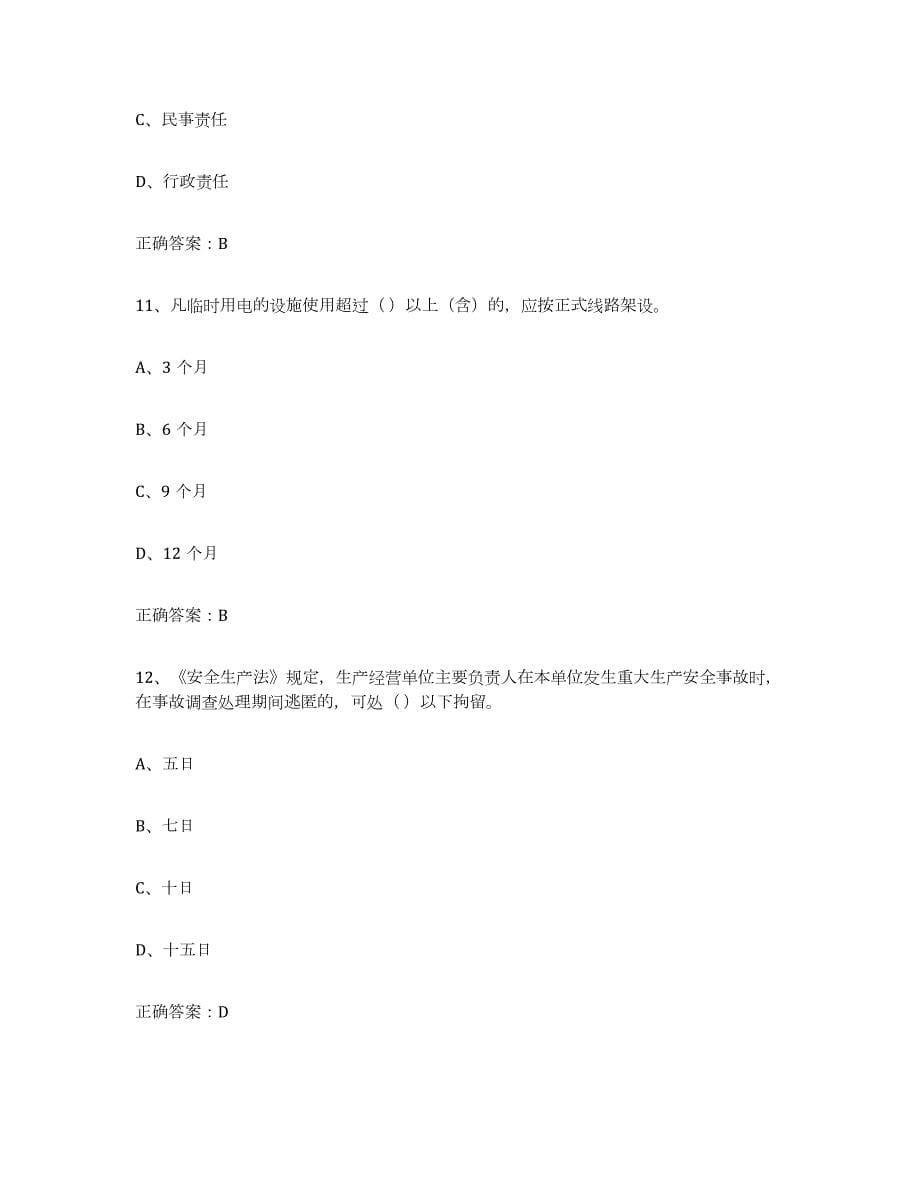 备考2024广东省高压电工试题及答案五_第5页