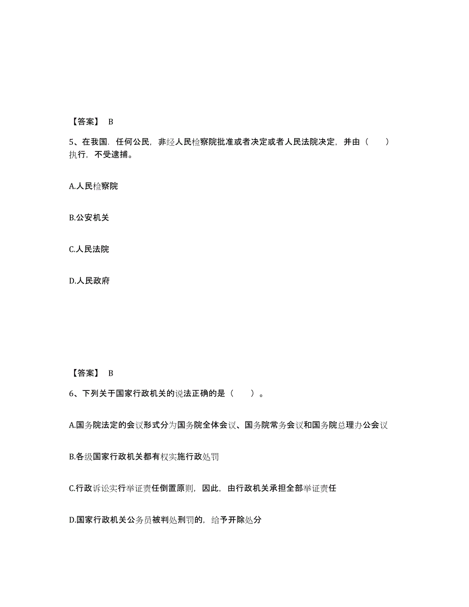 备考2024广西壮族自治区教师资格之中学思想品德学科知识与教学能力题库综合试卷B卷附答案_第3页