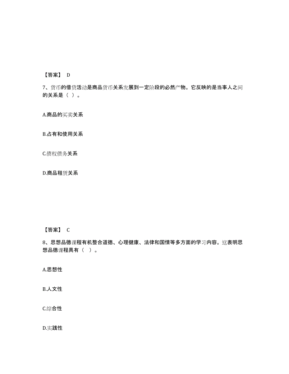 备考2024广西壮族自治区教师资格之中学思想品德学科知识与教学能力题库综合试卷B卷附答案_第4页