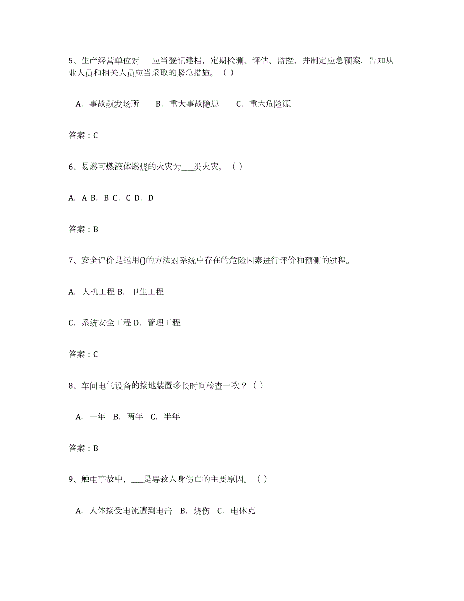 备考2024山西省安全评价师职业资格模拟考核试卷含答案_第2页