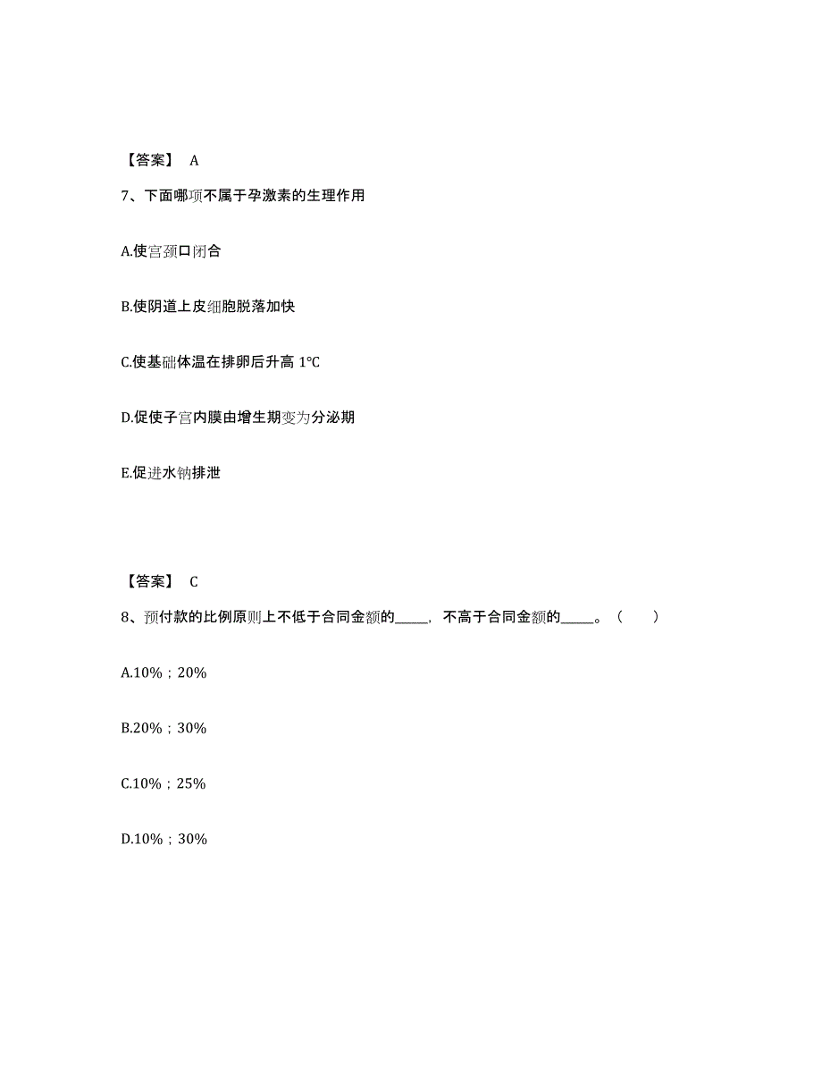 备考2024河南省二级造价工程师之安装工程建设工程计量与计价实务试题及答案三_第4页