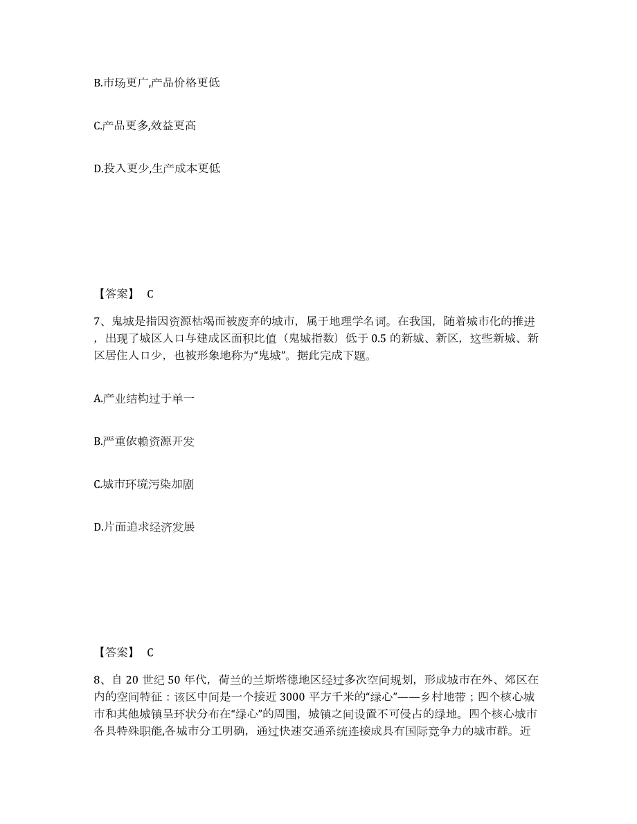 备考2024广西壮族自治区教师资格之中学地理学科知识与教学能力题库练习试卷A卷附答案_第4页