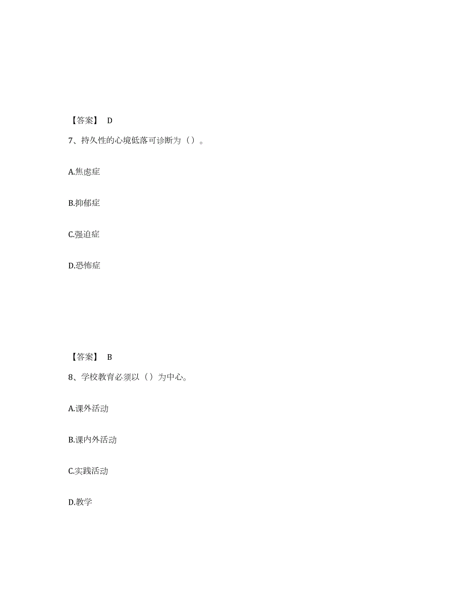 备考2024广西壮族自治区教师资格之中学教育学教育心理学押题练习试题A卷含答案_第4页