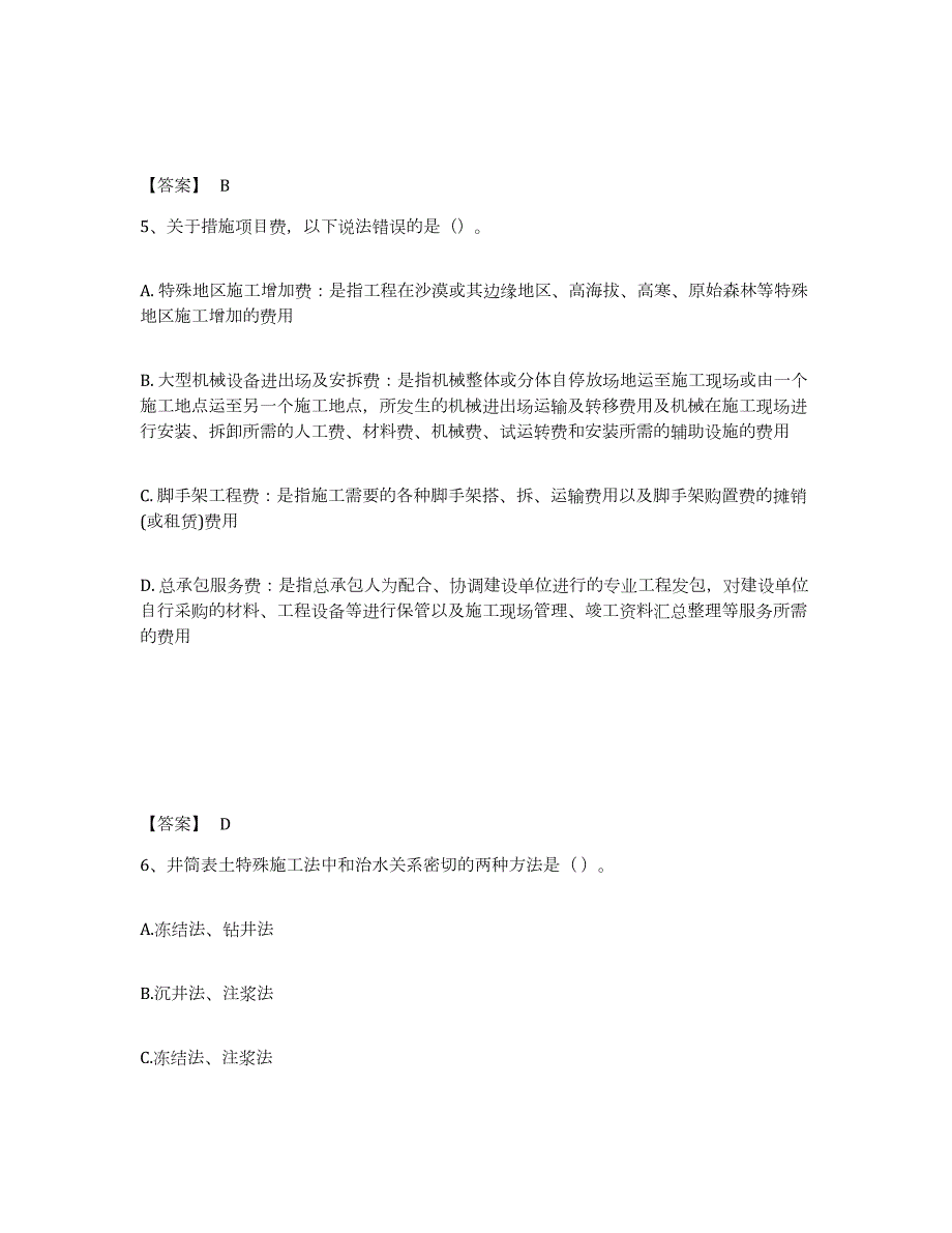 备考2024江苏省二级建造师之二建矿业工程实务提升训练试卷A卷附答案_第3页