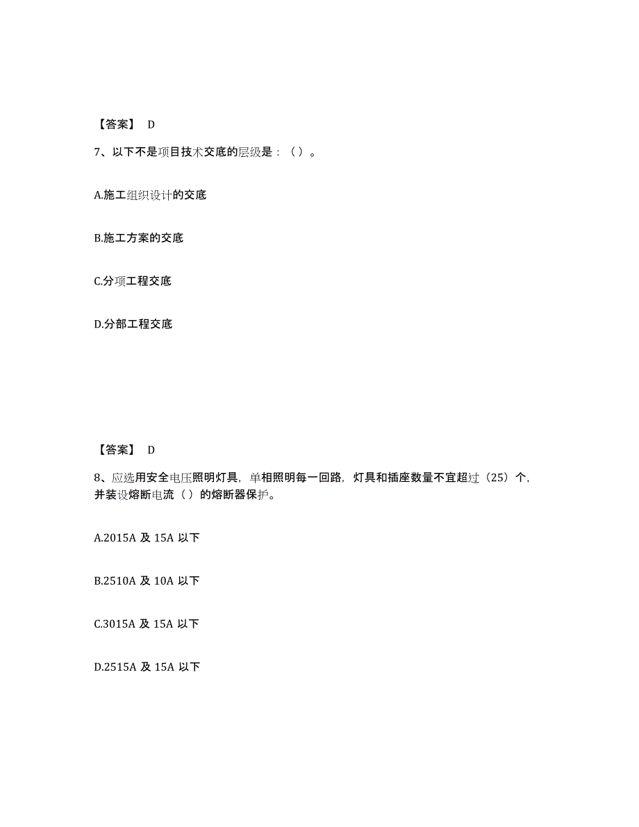 备考2024上海市施工员之设备安装施工专业管理实务基础试题库和答案要点_第4页