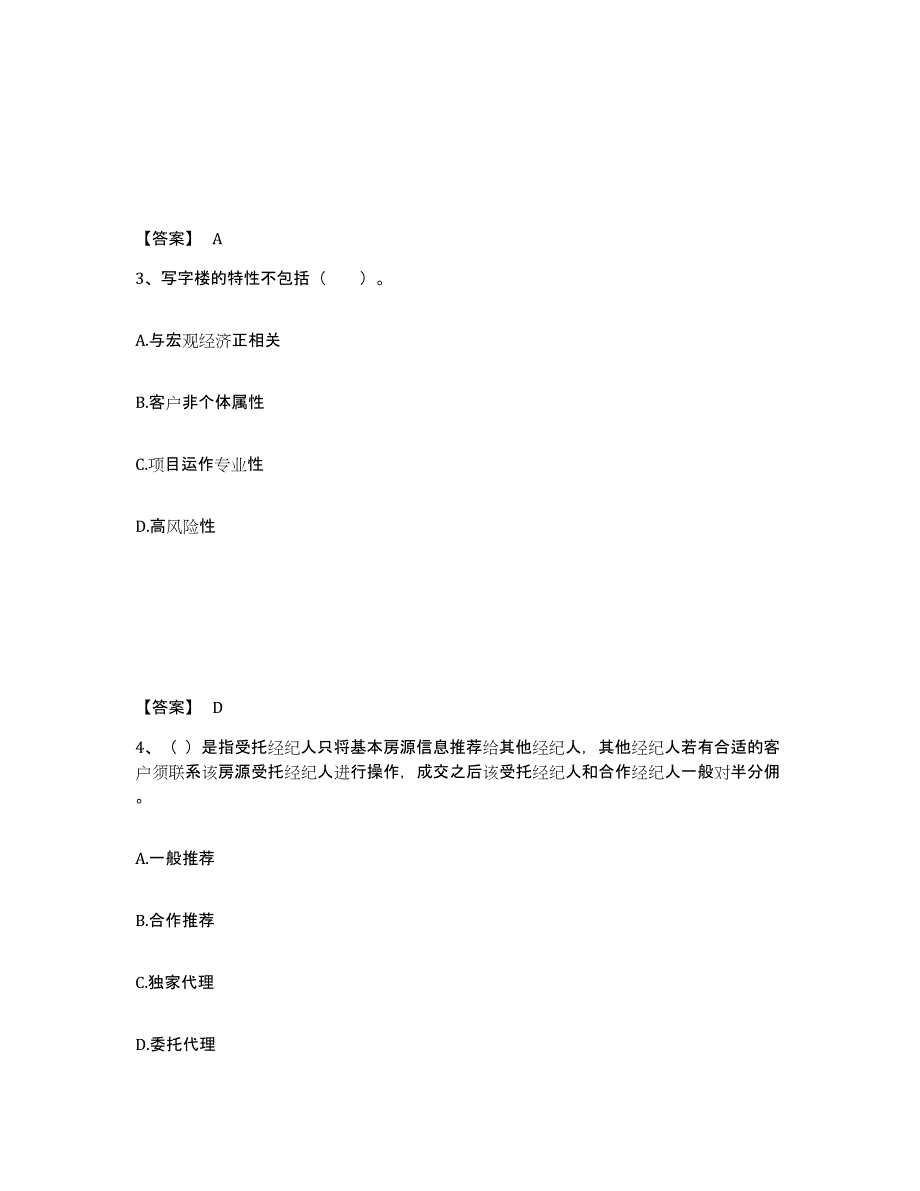 备考2024广西壮族自治区房地产经纪人之业务操作题库综合试卷A卷附答案_第2页