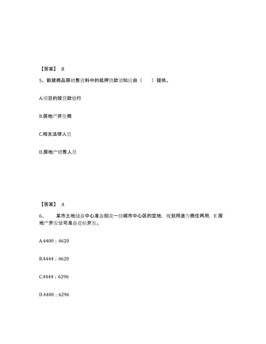 备考2024广西壮族自治区房地产经纪人之业务操作题库综合试卷A卷附答案_第3页