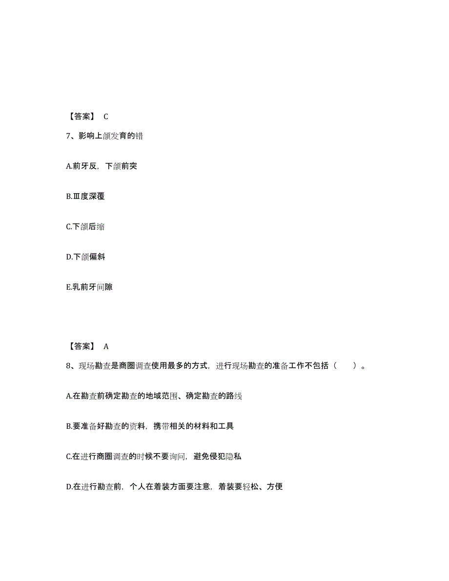 备考2024广西壮族自治区房地产经纪人之业务操作题库综合试卷A卷附答案_第4页