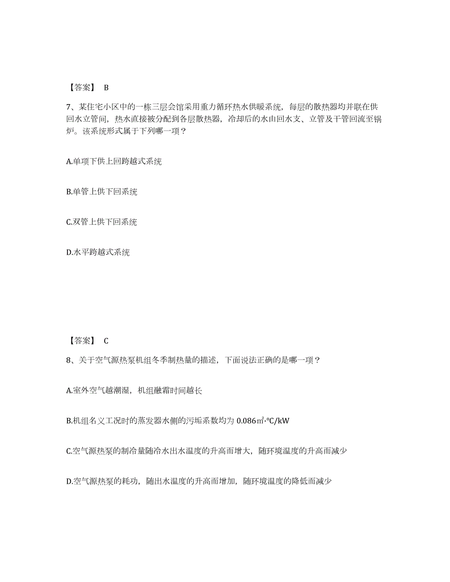 备考2024江苏省公用设备工程师之专业知识（暖通空调专业）真题附答案_第4页