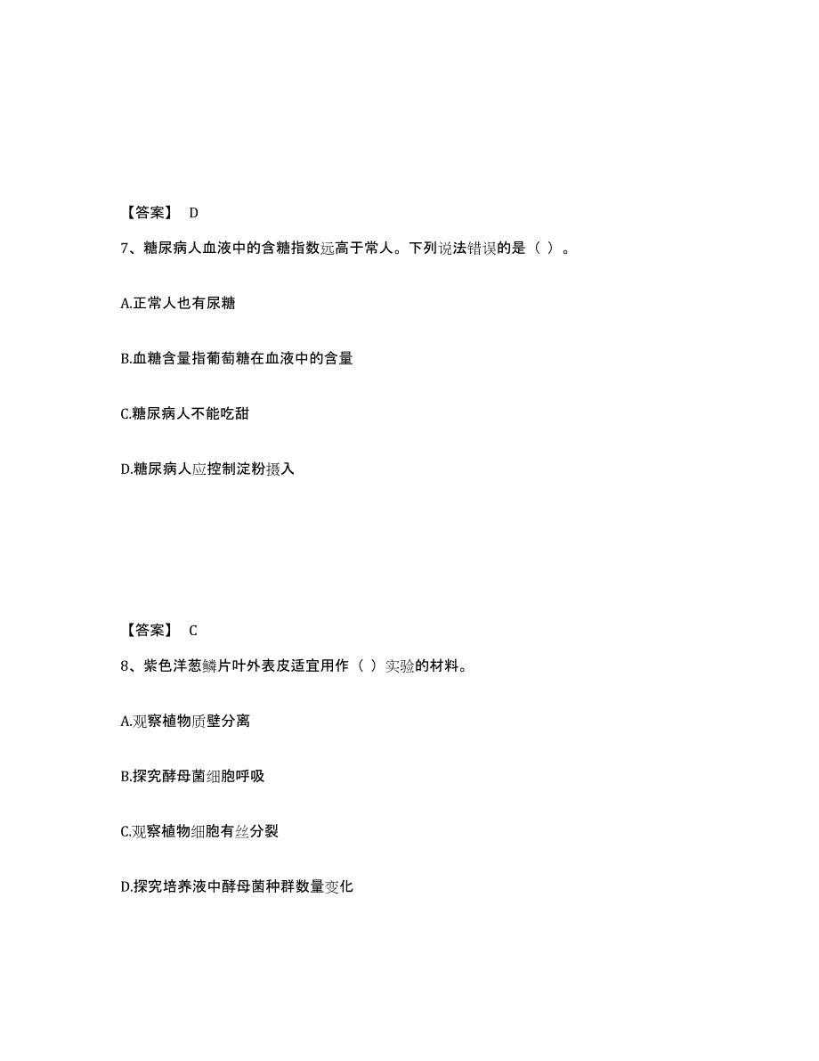 备考2024广东省教师资格之中学生物学科知识与教学能力题库练习试卷B卷附答案_第4页