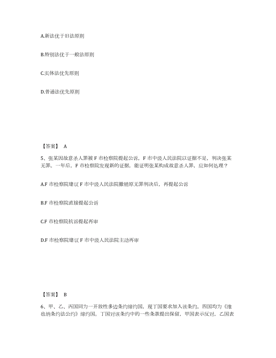 备考2024山西省法律职业资格之法律职业客观题一押题练习试卷B卷附答案_第3页