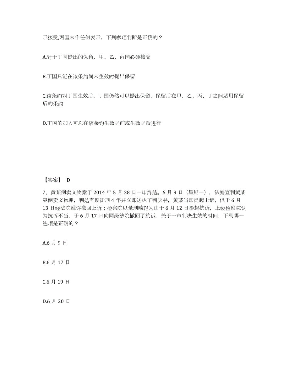 备考2024山西省法律职业资格之法律职业客观题一押题练习试卷B卷附答案_第4页