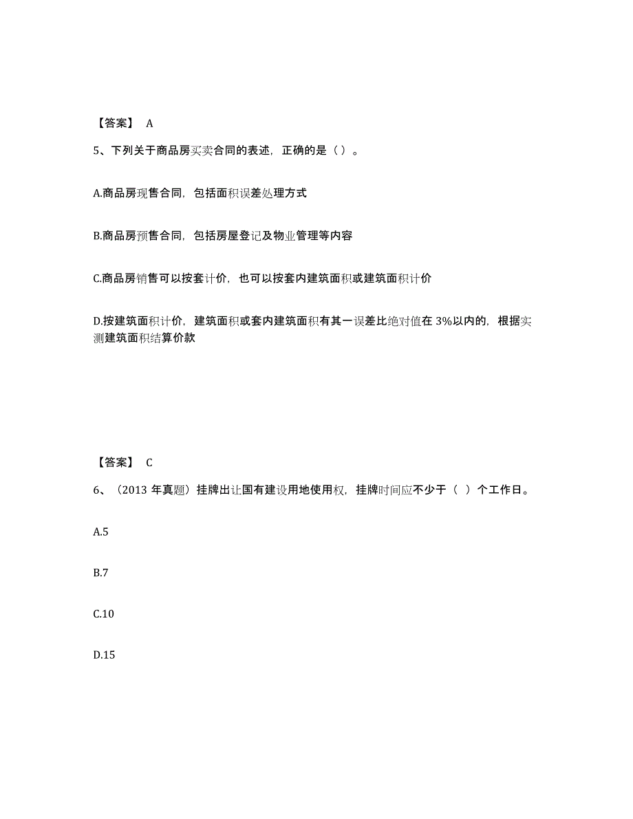 备考2024广东省房地产估价师之基本制度法规政策含相关知识试题及答案六_第3页