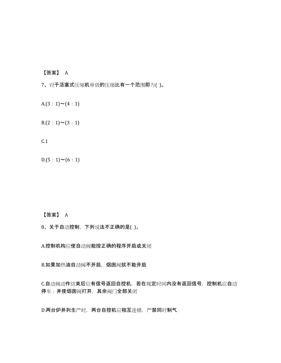 备考2024广西壮族自治区公用设备工程师之专业知识（动力专业）押题练习试题B卷含答案_第4页