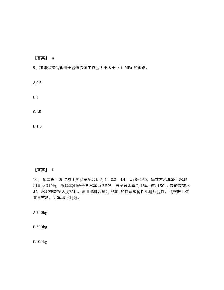 备考2024江苏省标准员之基础知识试题及答案三_第5页