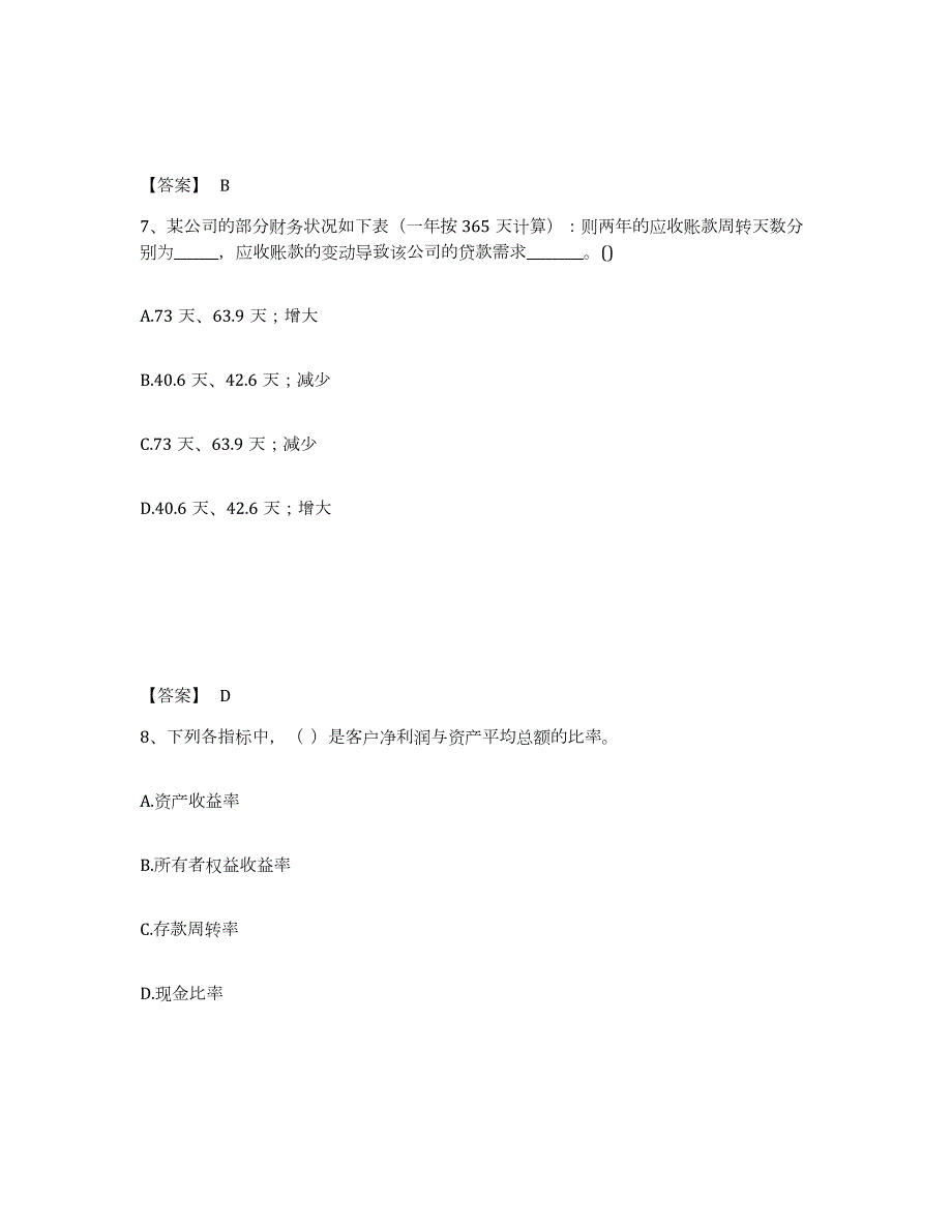 备考2024河南省初级银行从业资格之初级公司信贷基础试题库和答案要点_第4页