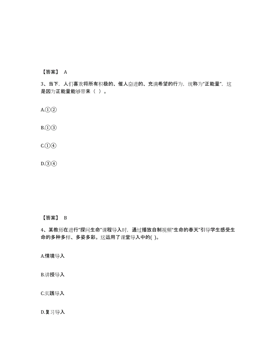 备考2024广西壮族自治区教师资格之中学思想品德学科知识与教学能力题库练习试卷A卷附答案_第2页