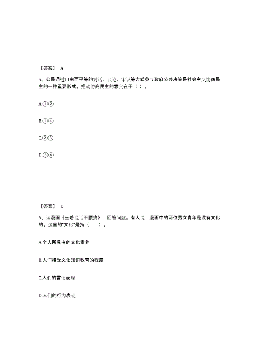 备考2024广西壮族自治区教师资格之中学思想品德学科知识与教学能力题库练习试卷A卷附答案_第3页