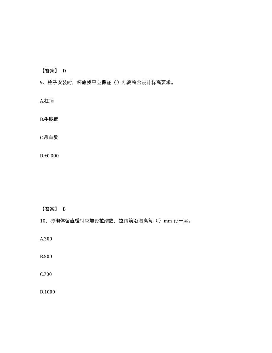 备考2024云南省施工员之土建施工基础知识试题及答案四_第5页