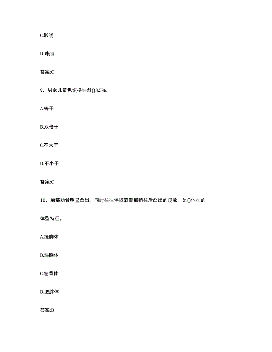 备考2024广西壮族自治区服装制版师资格提升训练试卷A卷附答案_第4页