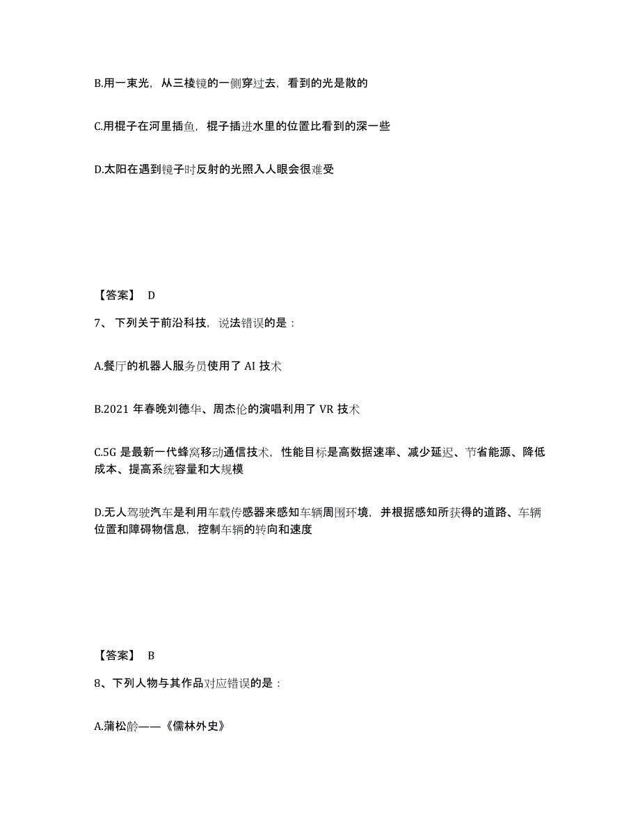 备考2024云南省三支一扶之三支一扶行测模拟题库及答案_第4页