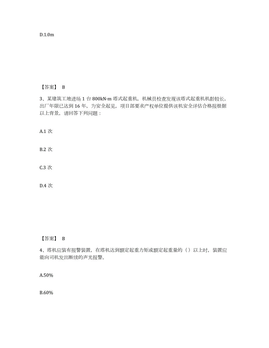 备考2024山西省安全员之C1证（机械安全员）题库练习试卷B卷附答案_第2页