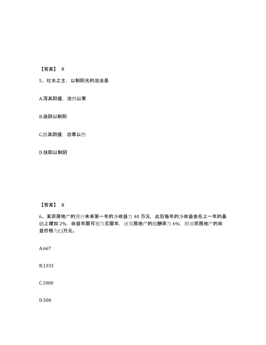 备考2024广西壮族自治区房地产估价师之估价原理与方法练习题及答案_第3页