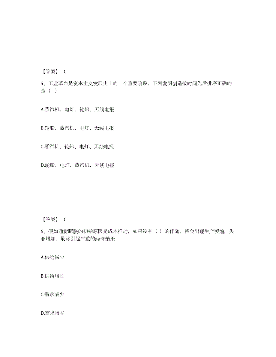 备考2024江苏省公务员（国考）之公共基础知识过关检测试卷A卷附答案_第3页