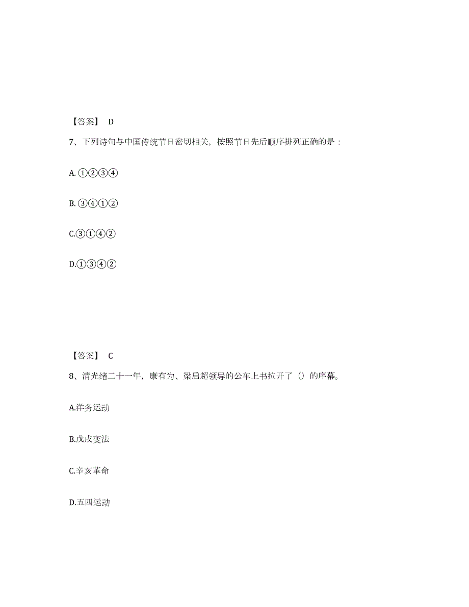 备考2024江苏省公务员（国考）之公共基础知识过关检测试卷A卷附答案_第4页