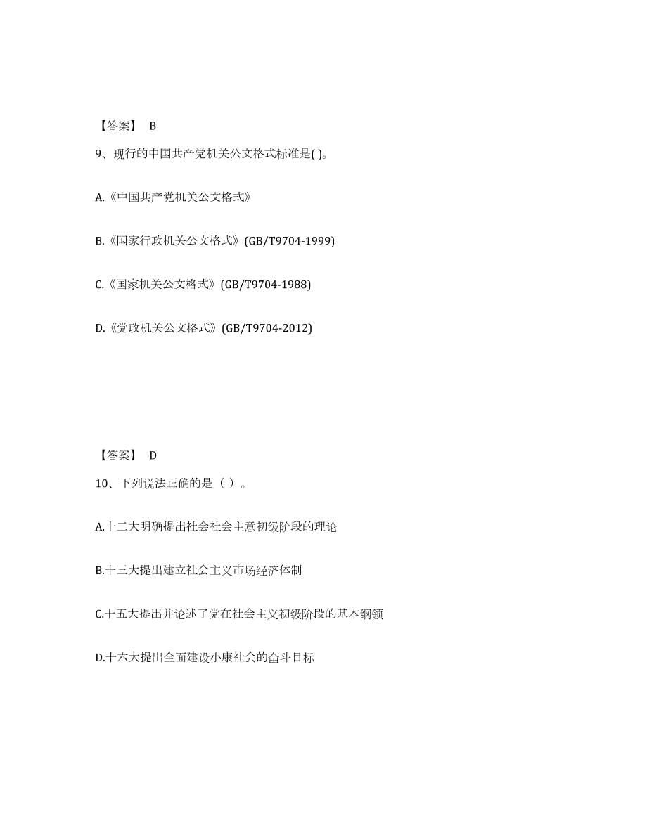 备考2024江苏省公务员（国考）之公共基础知识过关检测试卷A卷附答案_第5页